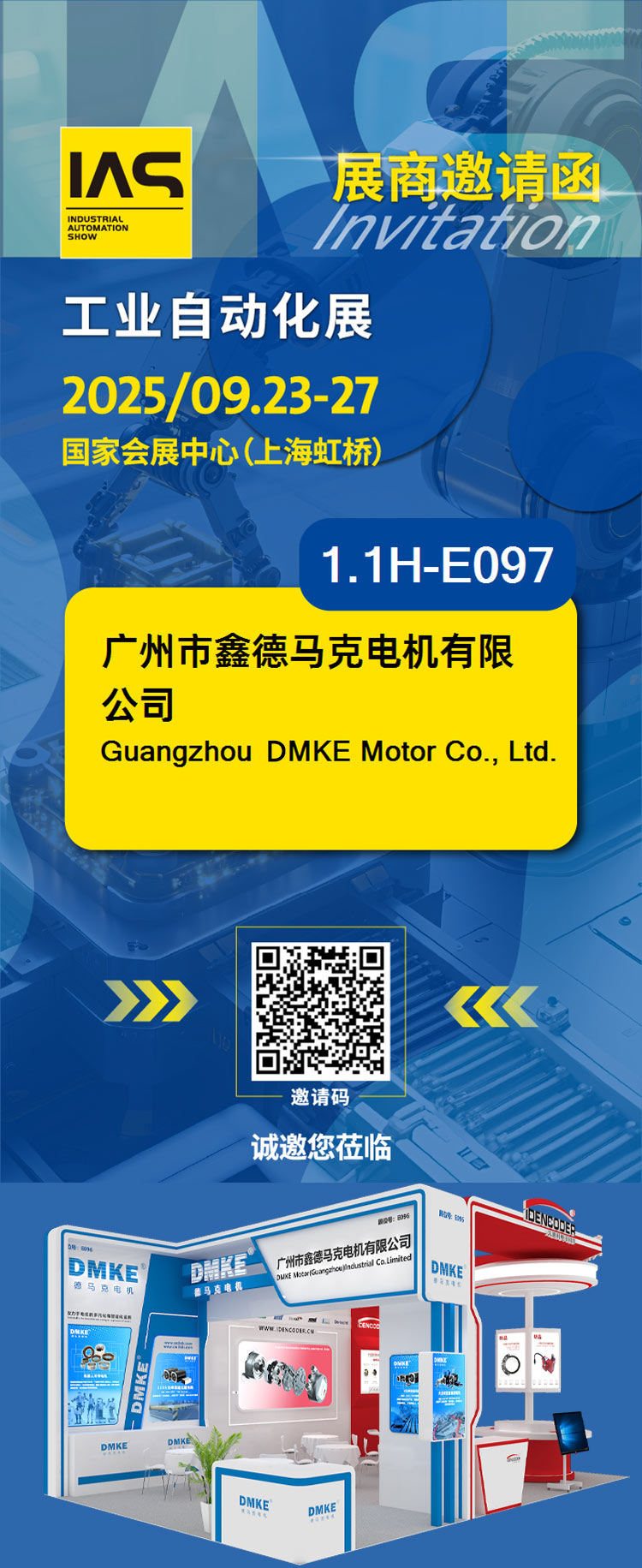展會邀請丨德馬克電機誠邀您參加2025上海工博會 展會邀請丨德馬克電機誠邀您參加2025上海工博會